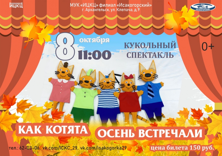 20221009-kukolnyy-spektakl-kak-kotyata-osen-vstrechali