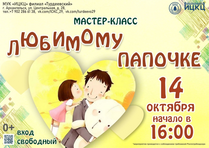 20221014-master-klass-lyubimomu-papochke