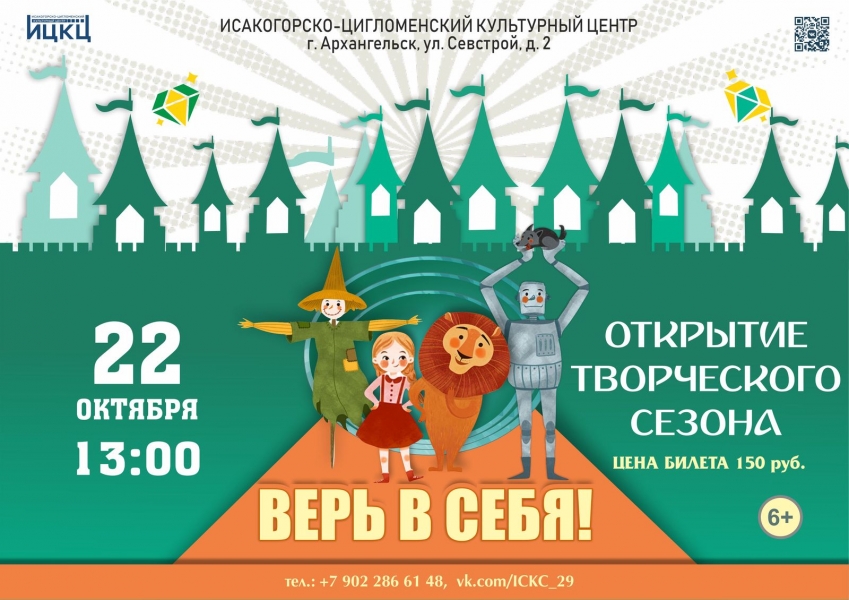20221022-otkrytie-tvorcheskogo-sezona-ver-v-sebya