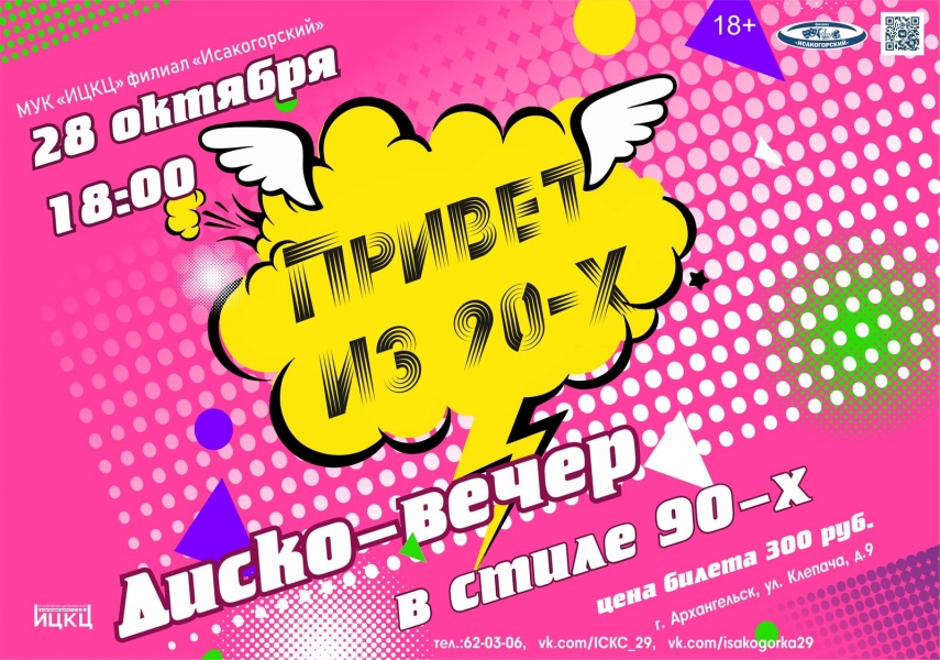 20221028-disko-vecher-privet-iz-90-h