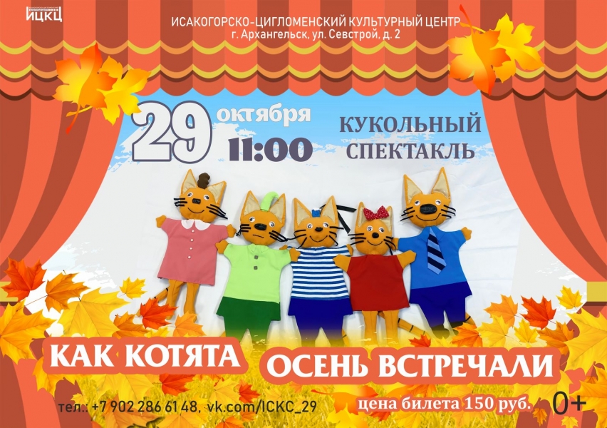 20221029-kukolnyy-spektakl-kak-kotyata-osen-vstrechali