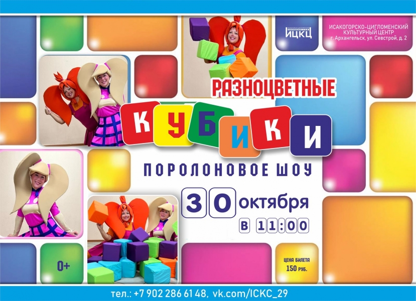 20221030-porolonovoe-shou-raznocvetnye-kubiki