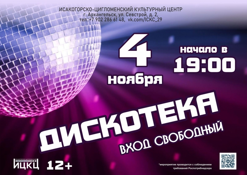 20221104-diskoteka