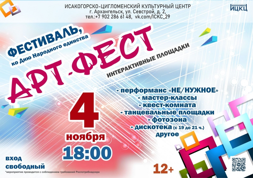 20221104-festival-ko-dnyu-narodnogo-edinstva-art-fest