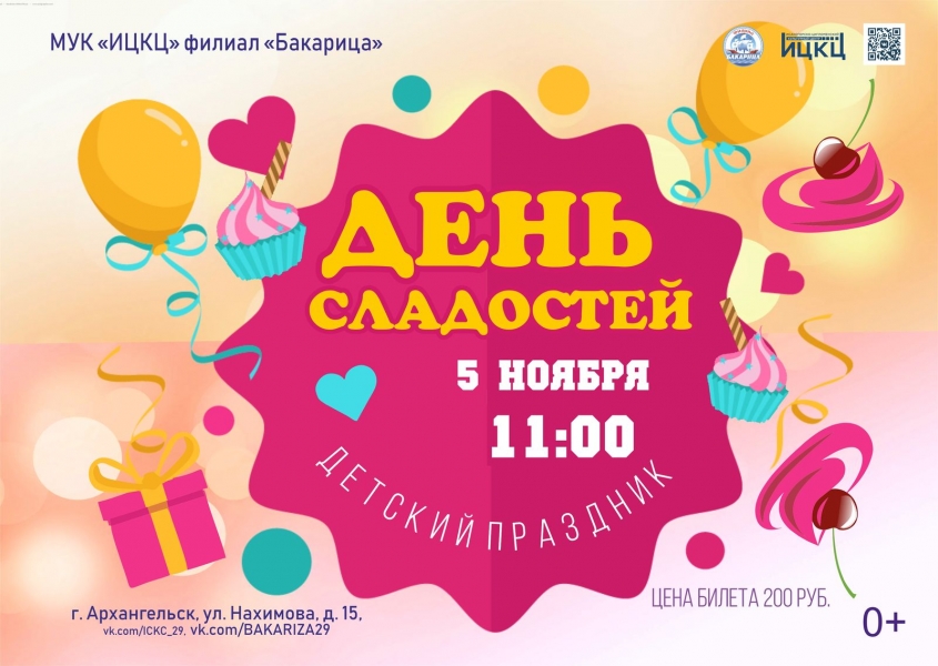 20221105-detskiy-prazdnik-den-sladostey-b
