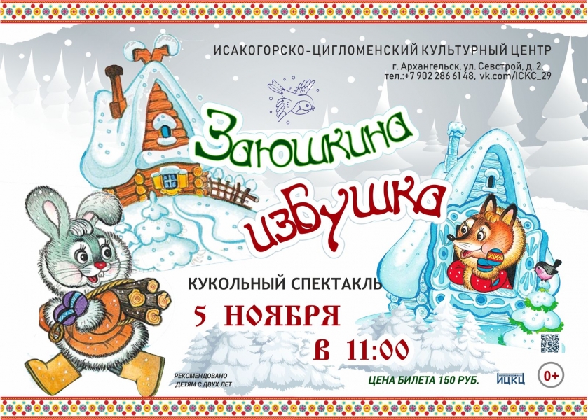 20221105-kukolnyy-spektakl-zayushkina-izbushka