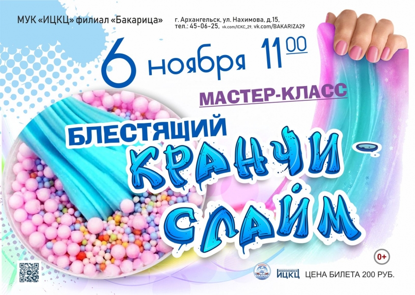 20221106-master-klass-blestyashchiy-kranchi-slaym-b