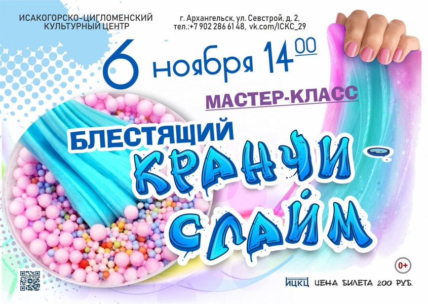 20221106-master-klass-blestyashchiy-kranchi-slaym-c