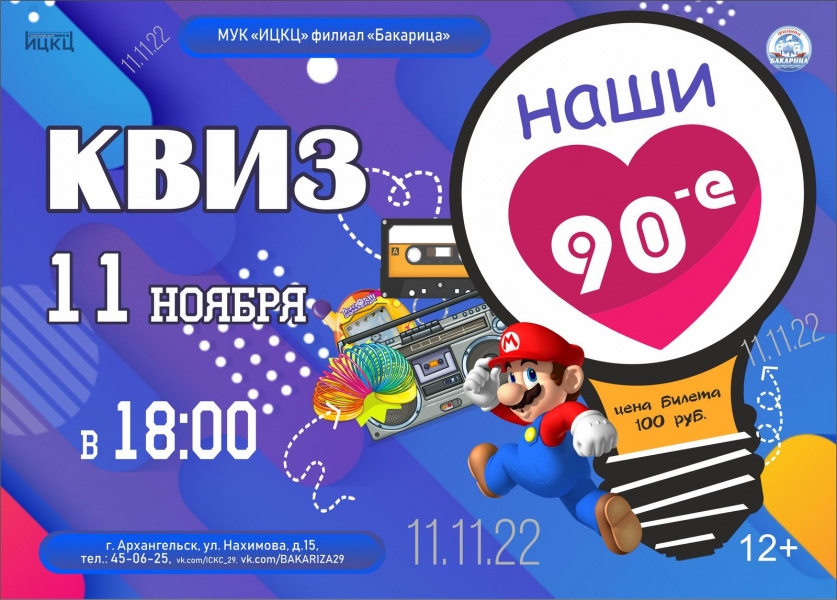 20221111-kviz-nashi-90-e