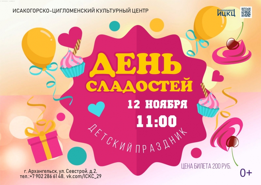 20221112-detskiy-prazdnik-den-sladostey-c
