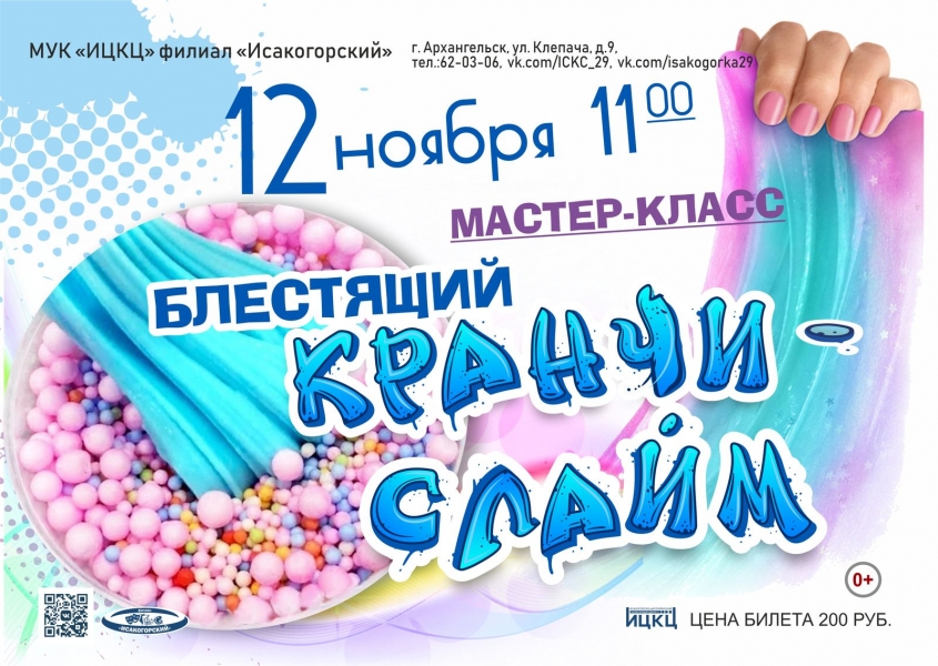 20221112-master-klass-blestyashchiy-kranchi-slaym