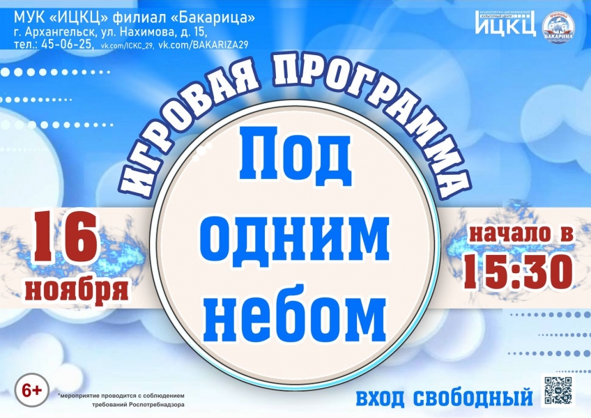 20221116-igrovaya-programma-pod-odnim-nebom