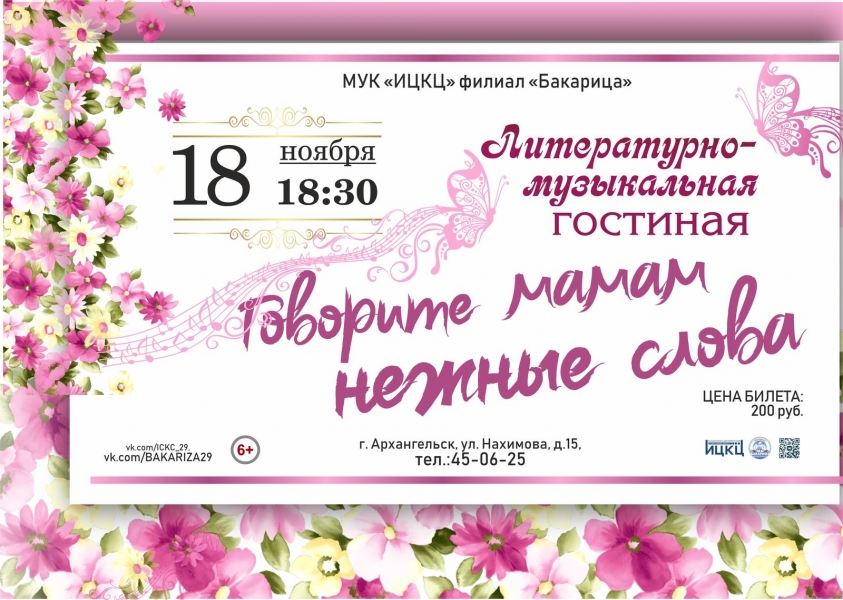 20221118-literaturno-muzykalnaya-gostinaya-govorite-mamam-nejnye-slova