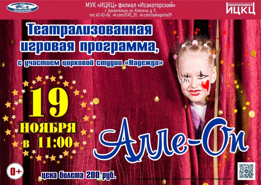 20221119-teatralizovannaya-igrovaya-programma-s-uchastiem-cirkovoy-studii-nadejda-alle-op