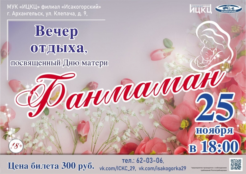 20221125-vecher-otdyha-posvyashchennyy-dnyu-materi-fanmaman