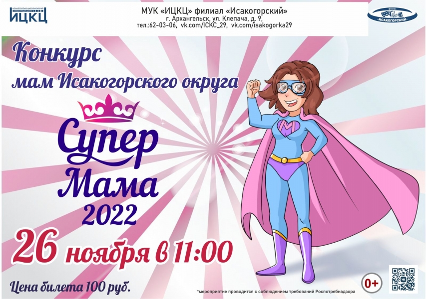 20221126-konkurs-mam-isakogorskogo-okruga-super-mama-2022