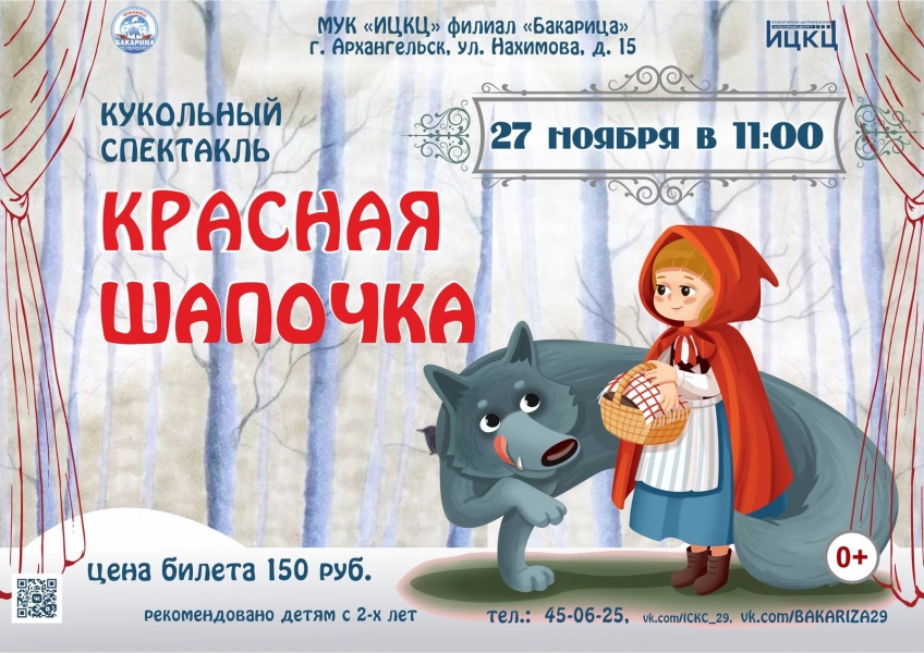 20221127-kukolnyy-spektakl-krasnaya-shapochka