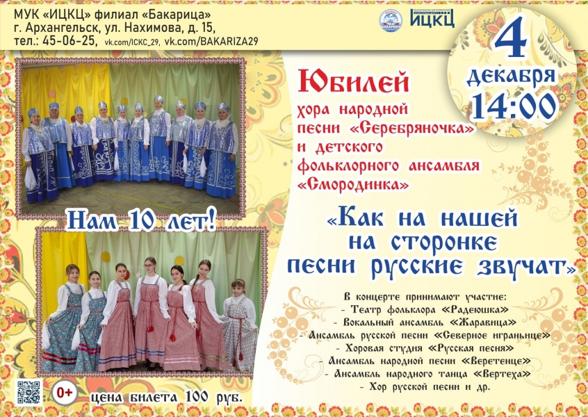 20221204-yubiley-hora-narodnoy-pesni-serebryanochka