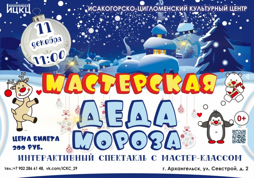 20221211-interaktivnyy-spektakl-s-master-klassom-masterskaya-deda-moroza-c