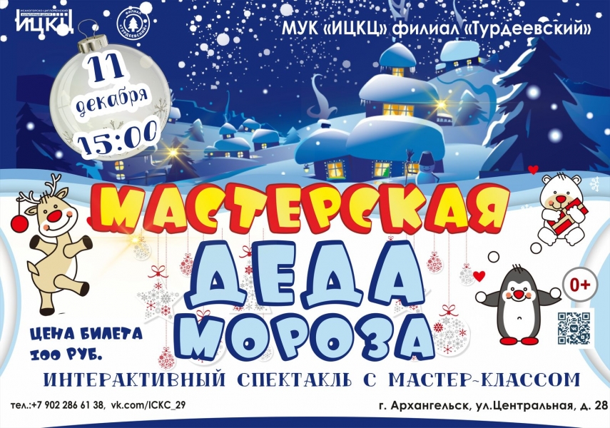 20221211-interaktivnyy-spektakl-s-master-klassom-masterskaya-deda-moroza-t