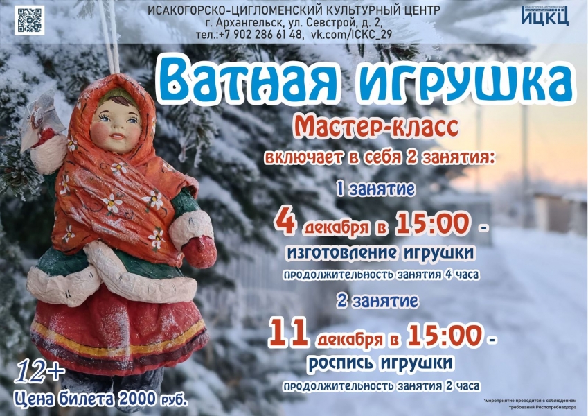 20221211-master-klass-vatnaya-igrushka