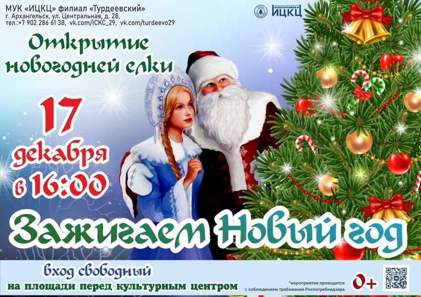 20221217-otkrytie-novogodney-elki-zajigaem-novyy-god-t