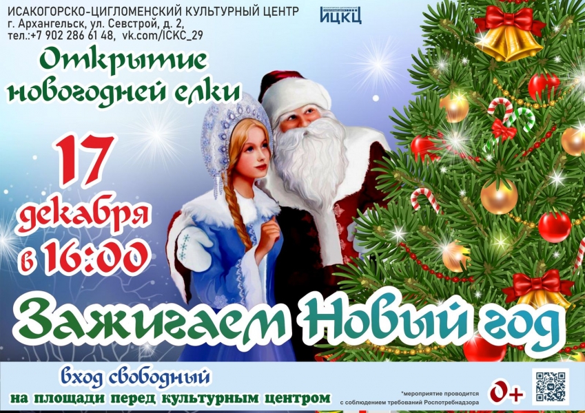 20221217-otkrytie-novogodney-elki-zajigaem-novyy-god
