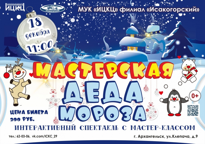 20221218-interaktivnyy-spektakl-s-master-klassom-masterskaya-deda-moroza