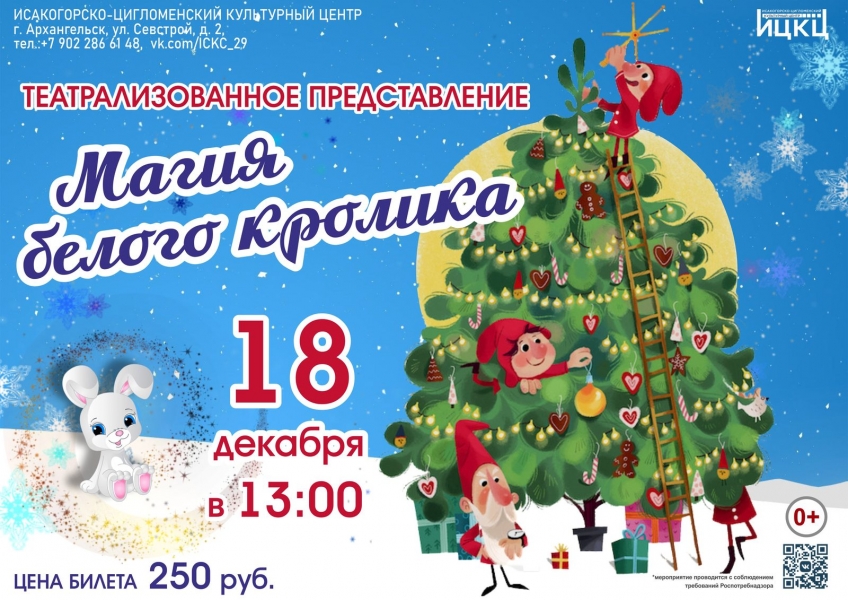 20221218-teatralizovannoe-predstavlenie-magiya-belogo-krolika-c