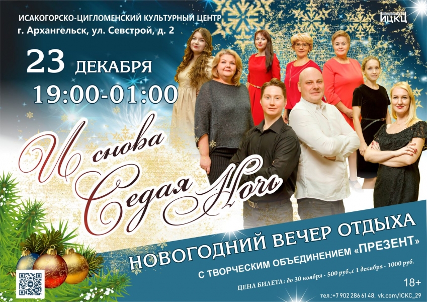 20221223-novogodniy-vecher-otdyha-i-snova-sedaya-noch