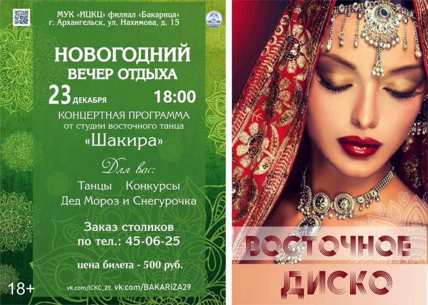 20221223-novogodniy-vecher-otdyha-vostochnoe-disko
