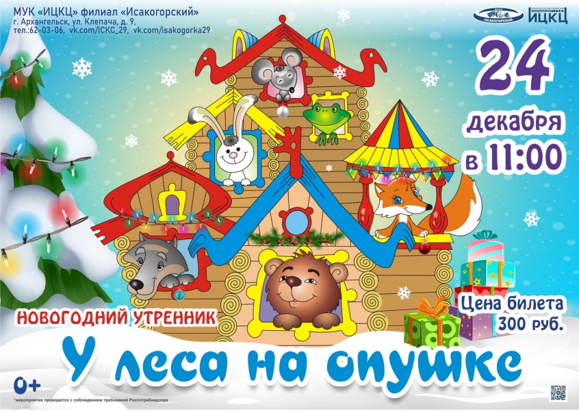 20221224-novogodniy-utrennik-u-lesa-na-opushke