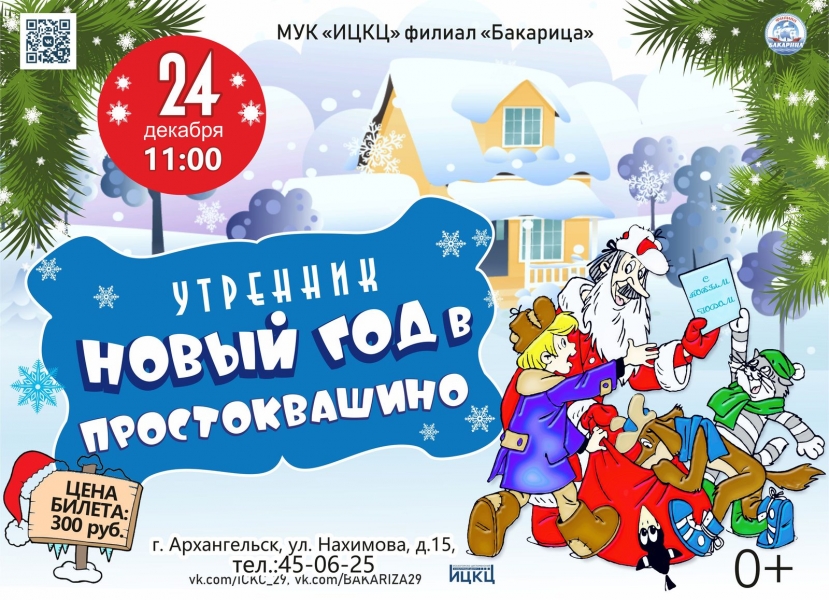 20221224-utrennik-novyy-god-v-prostokvashino
