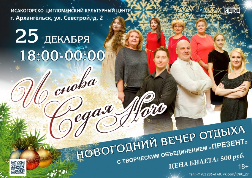 20221225-novogodniy-vecher-otdyha-i-snova-sedaya-noch