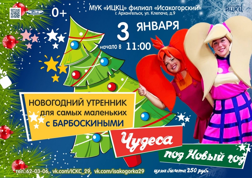 20230103-novogodniy-utrennik-dlya-samyh-malenkih-s-barboskinymi-chudesa-pod-novyy-god