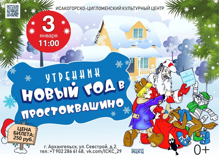 20230103-utrennik-novyy-god-v-prostokvashino
