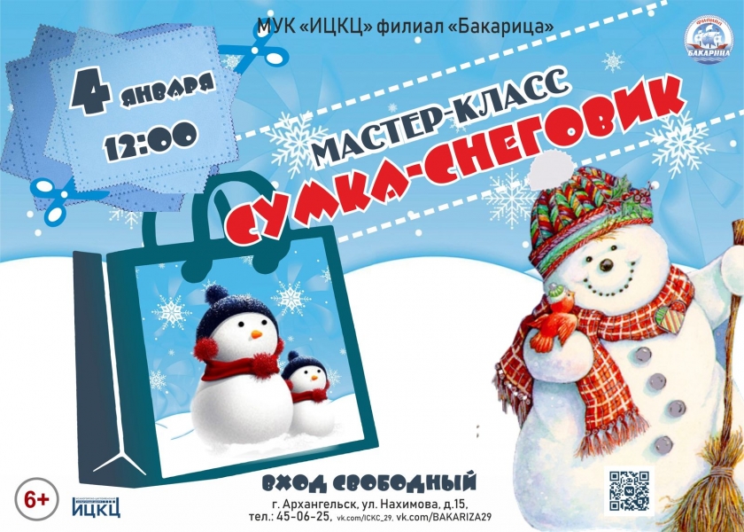 20230104-master-klass-sumka-snegovik