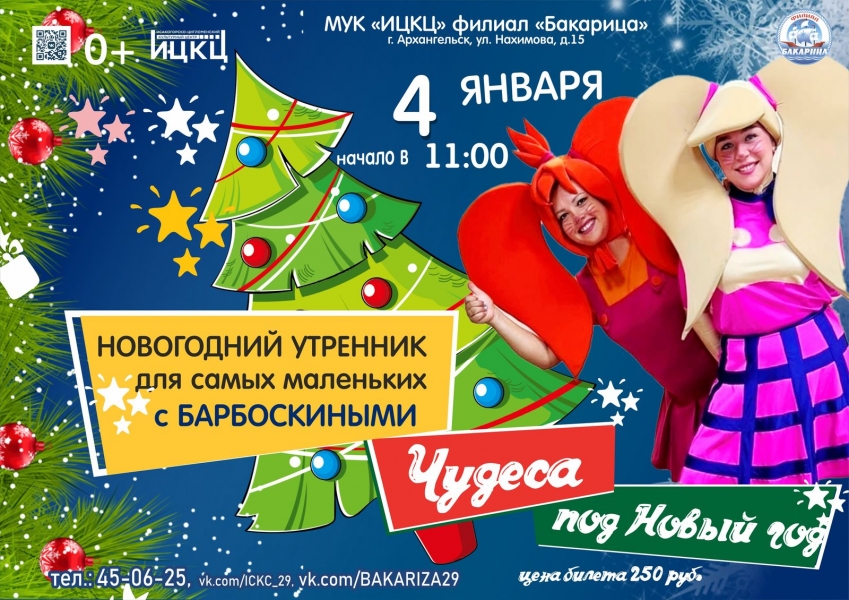 20230104-novogodniy-utrennik-dlya-samyh-malenkih-s-barboskinymi-chudesa-pod-novyy-god