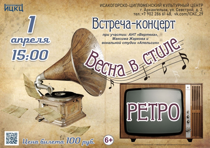 20230104-vstrecha-koncert-vesna-v-stile-retro