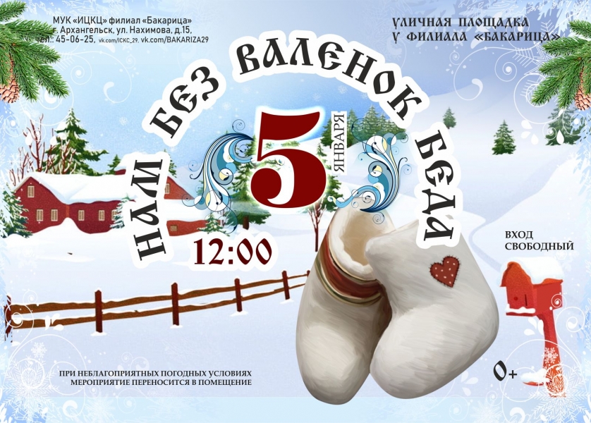 20230105-igrovaya-programma-nam-bez-valenok-beda