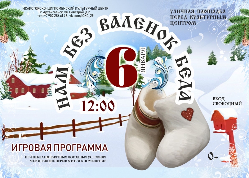 20230106-igrovaya-programma-nam-bez-valenok-beda
