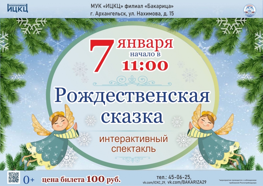 20230107-interaktivnyy-spektakl-rojdestvenskaya-skazka-b