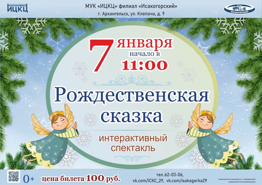 20230107-interaktivnyy-spektakl-rojdestvenskaya-skazka-i