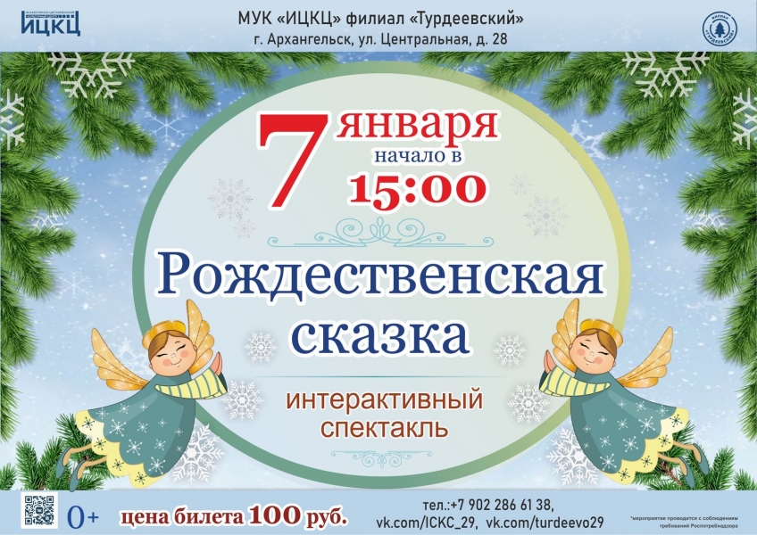 20230107-interaktivnyy-spektakl-rojdestvenskaya-skazka-t