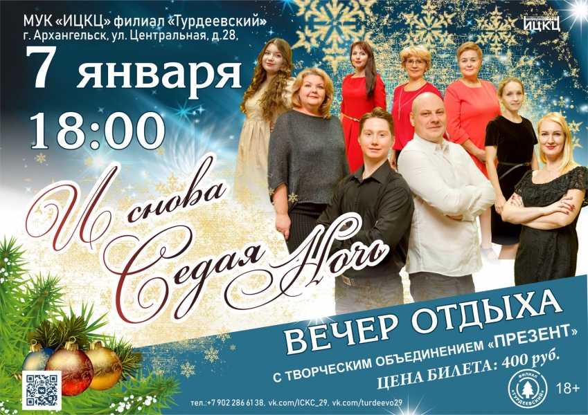 20230107-novogodniy-vecher-otdyha-i-snova-sedaya-noch