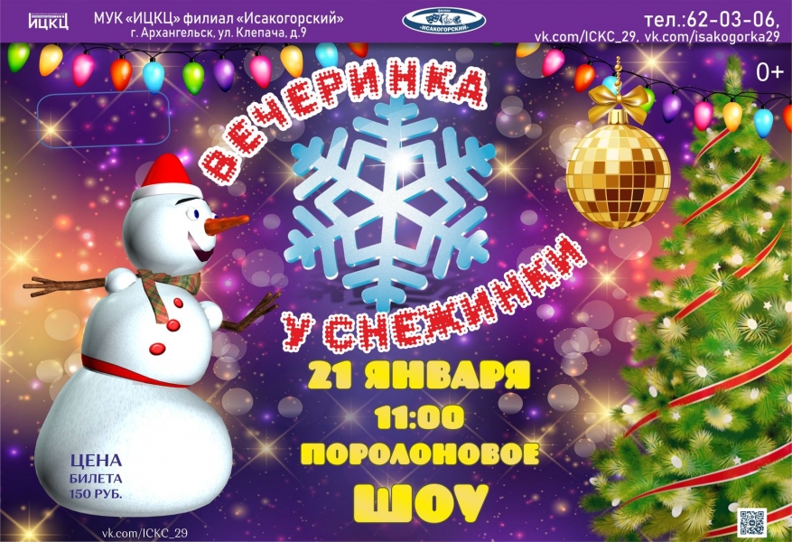 20230121-porolonovoe-shou-vecherinka-u-snejinki