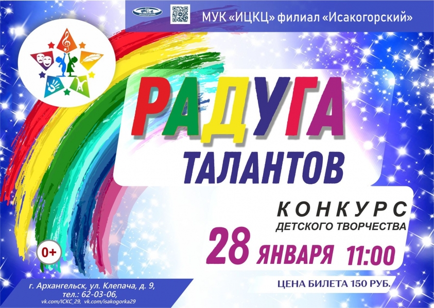 20230128-konkurs-detskogo-tvorchestva-raduga-talantov