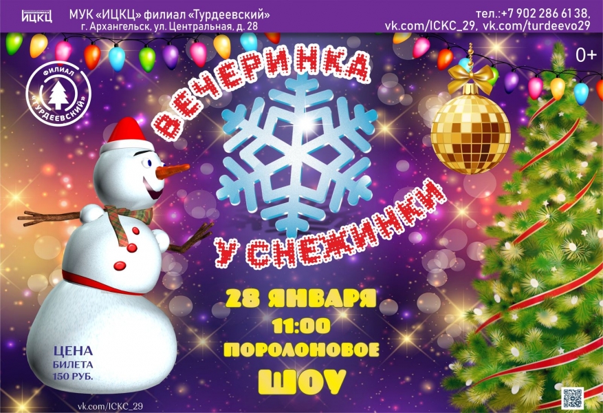 20230128-porolonovoe-shou-vecherinka-u-snejinki