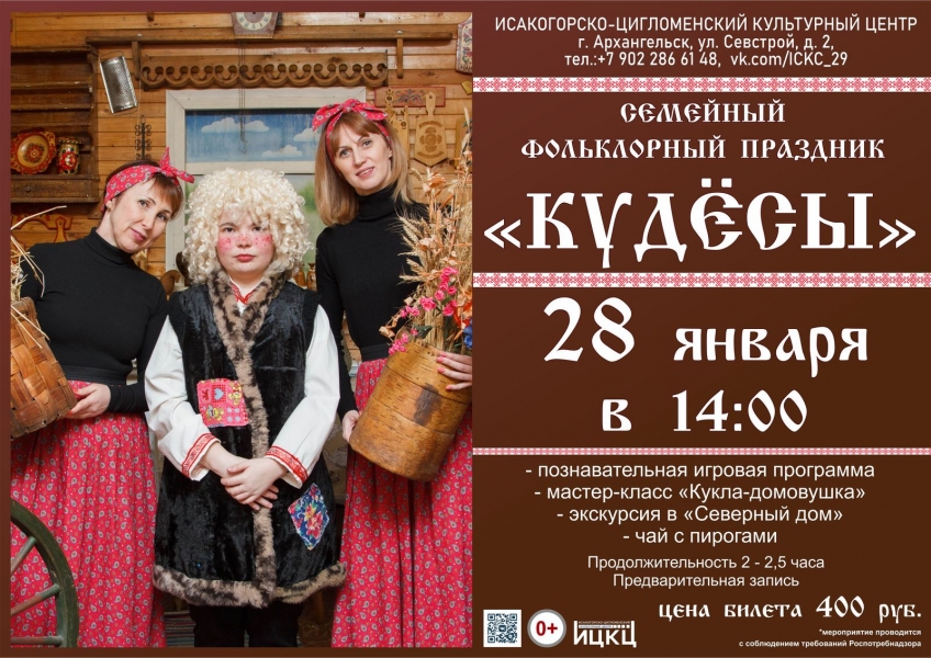 20230128-semeynyy-folklornyy-prazdnik-kudesy-1