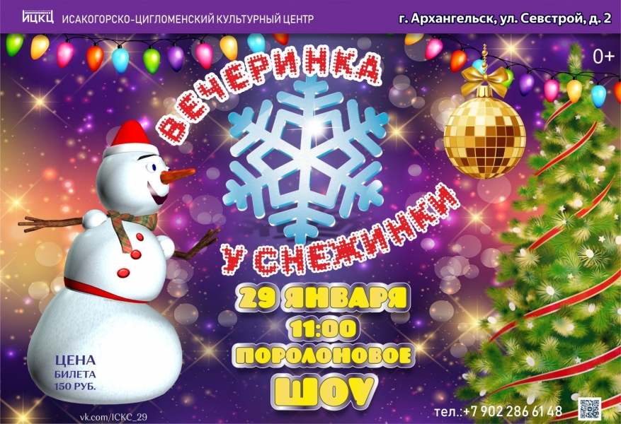 20230129-porolonovoe-shou-vecherinka-u-snejinki